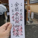 golden pavilion temple6