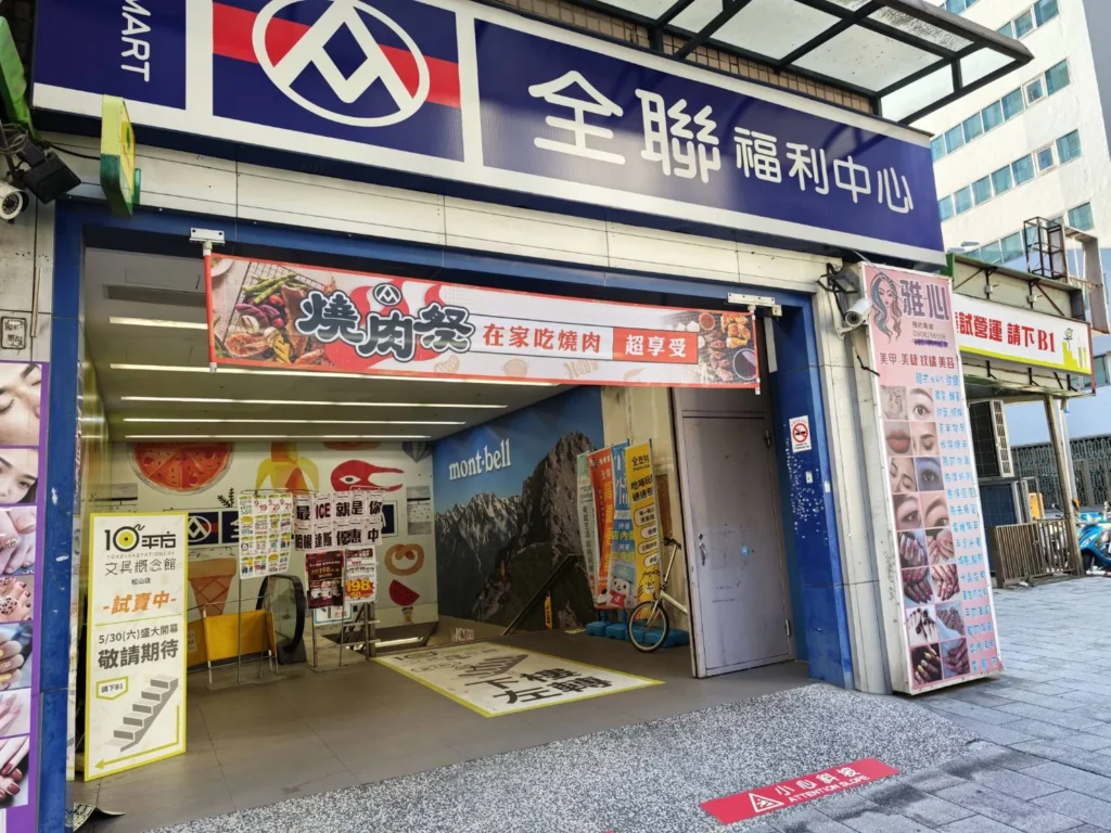 【台北露營裝備】愚公移山戶外露營館逛店開箱|松山光復北路的裝備寶庫,選購攻略一次看 1 Foolish01