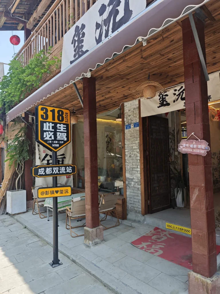 成都彭鎮觀音閣老茶館|一碗蓋碗茶,坐進百年老成都的清晨時光 1 PengTown04