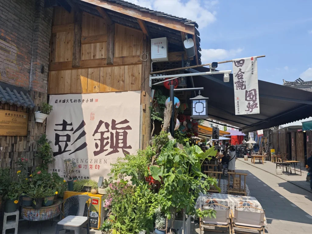 成都彭鎮觀音閣老茶館|一碗蓋碗茶,坐進百年老成都的清晨時光 6 PengTown09