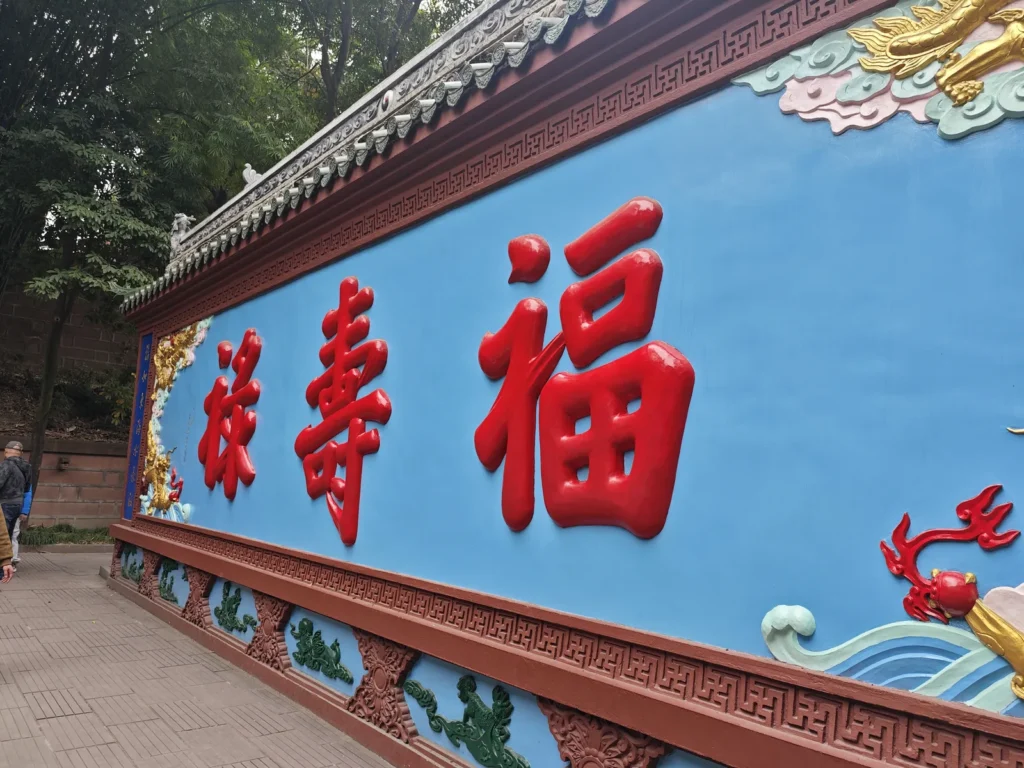 青羊宮 15 Qingyang13