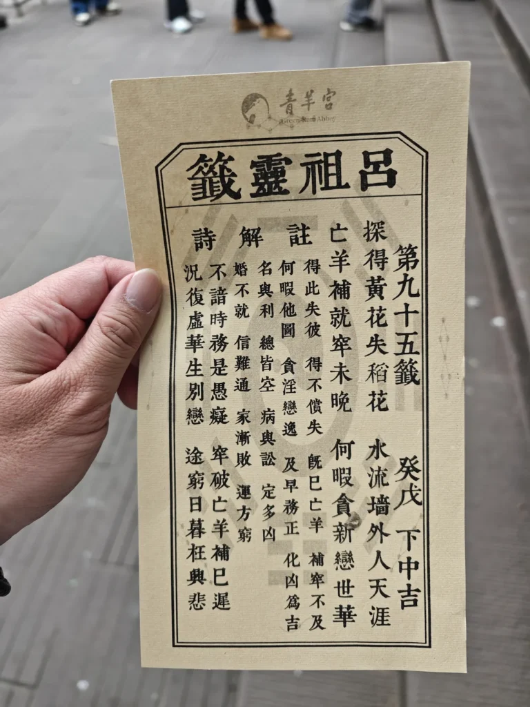青羊宮 8 Qingyang20