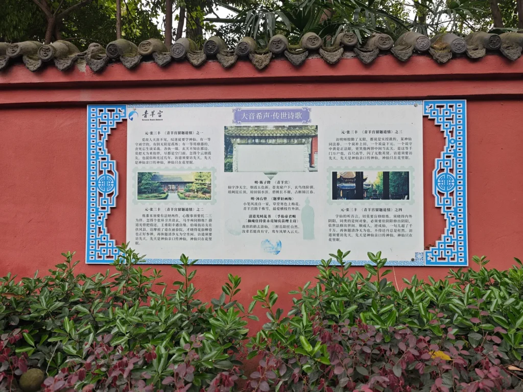 青羊宮 1 Qingyang27