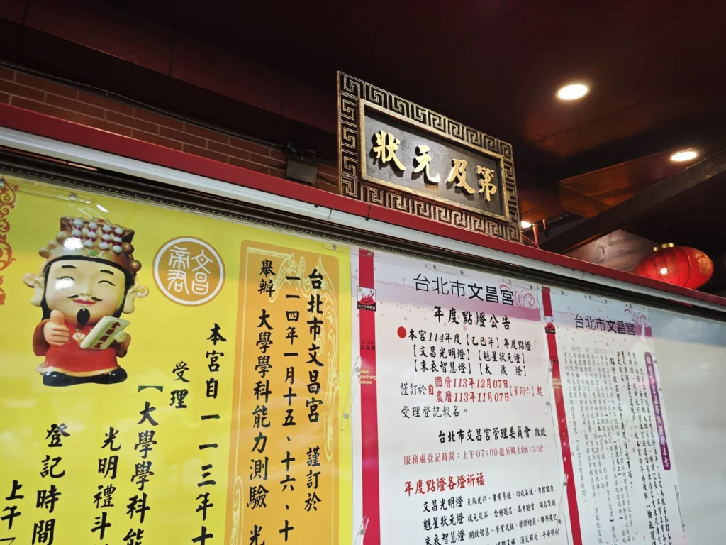 台北市文昌宮遊記|雙連考生必拜文昌帝君,參拜流程與供品全攻略 2 TaipeiWenchangTemple05