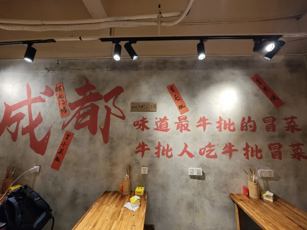 成都無名冒菜食記|西二道街二十年老店,撲克牌排號的「一個人的火鍋」 5 WumingMaocai05